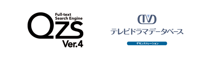 QZS Ver.4 & テレビドラマデータベース